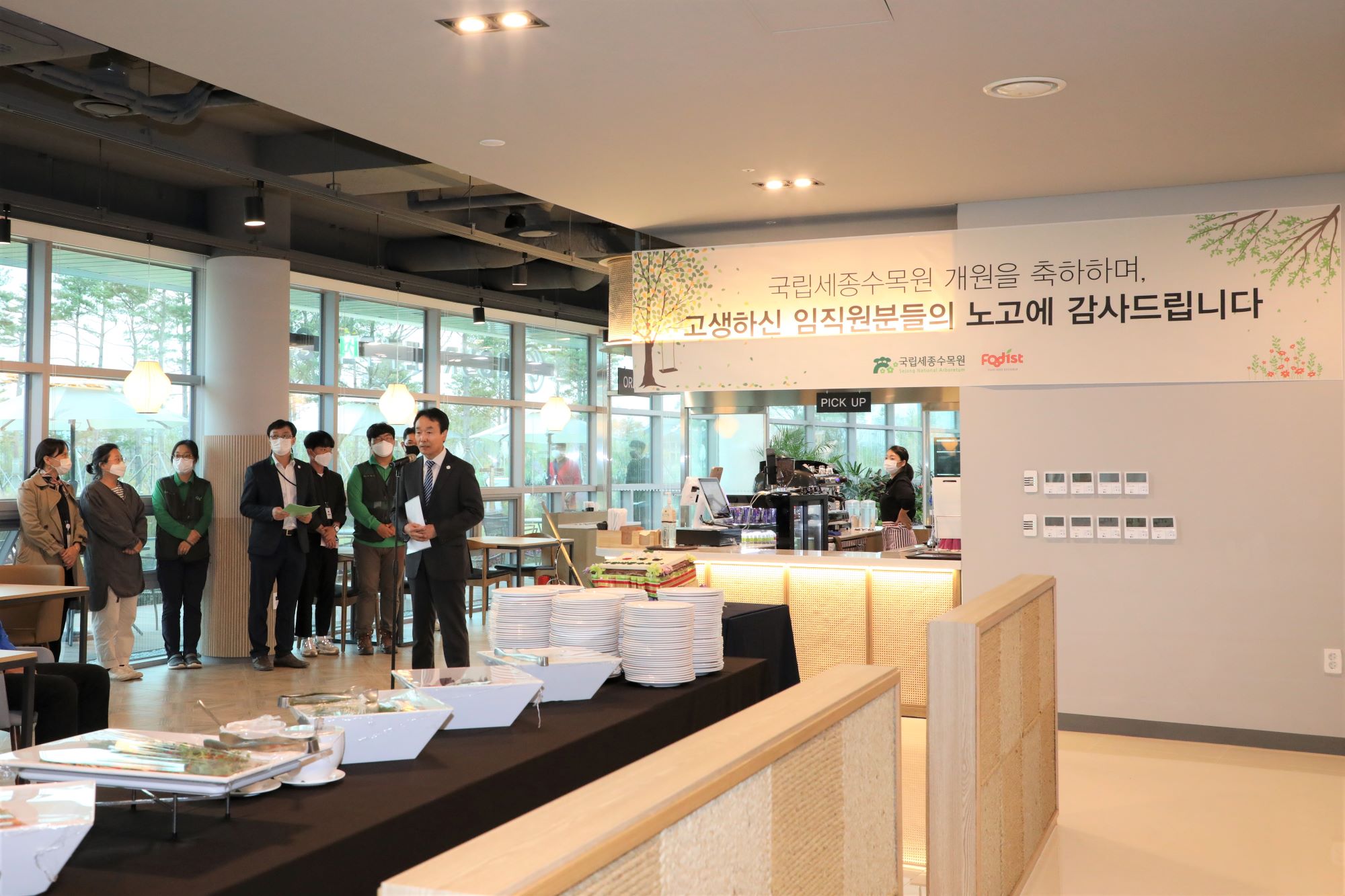 ['20.10.13] 국립세종수목원 그랜드오픈식